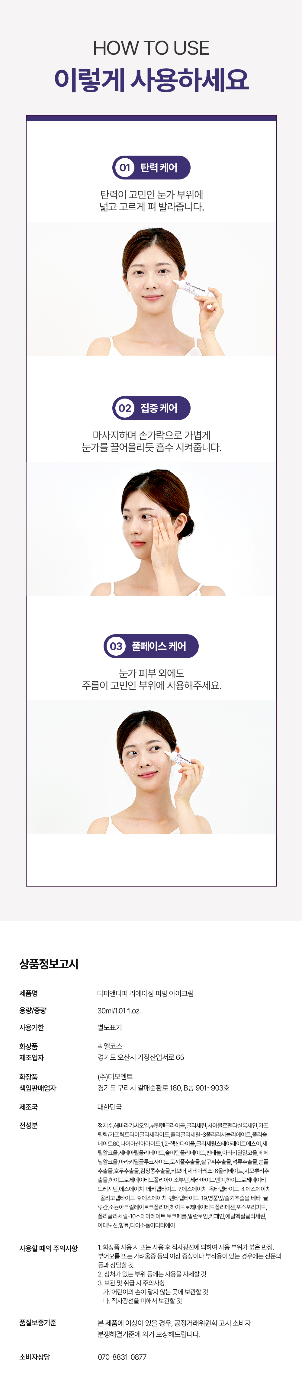 리에이징퍼밍아이크림 상세페이지_04